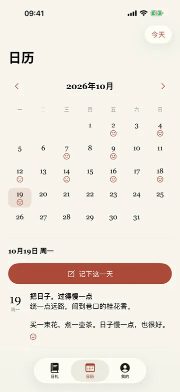 按天回看：心情与日子，一眼可见。