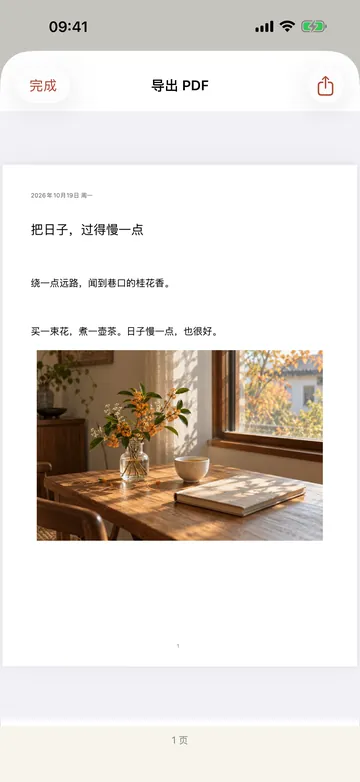 想留下纸本时：导出 PDF，打印成册。