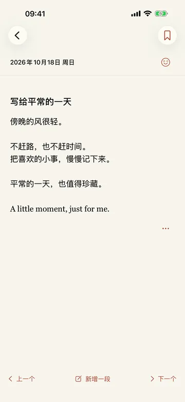 日札的阅读页：米色纸面上的一篇虚构日记